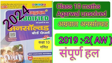 Unsolved pepar class 10 math/अग्रवाल अनसोल्ड- 2019 set - 2 (AW)/agrawal unsolved pepar 2019 set 2