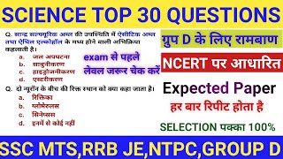 SCIENCE IMPORTANT QUESTIONS। RAILWAY SCIENCE CLASS। SCIENCE PYQ।#science #railwayscience #sciencemcq