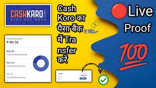 Cash Koro का पैसा बैंक में कैसे Transfer करें || Best Cashback App || SanTechZone ||