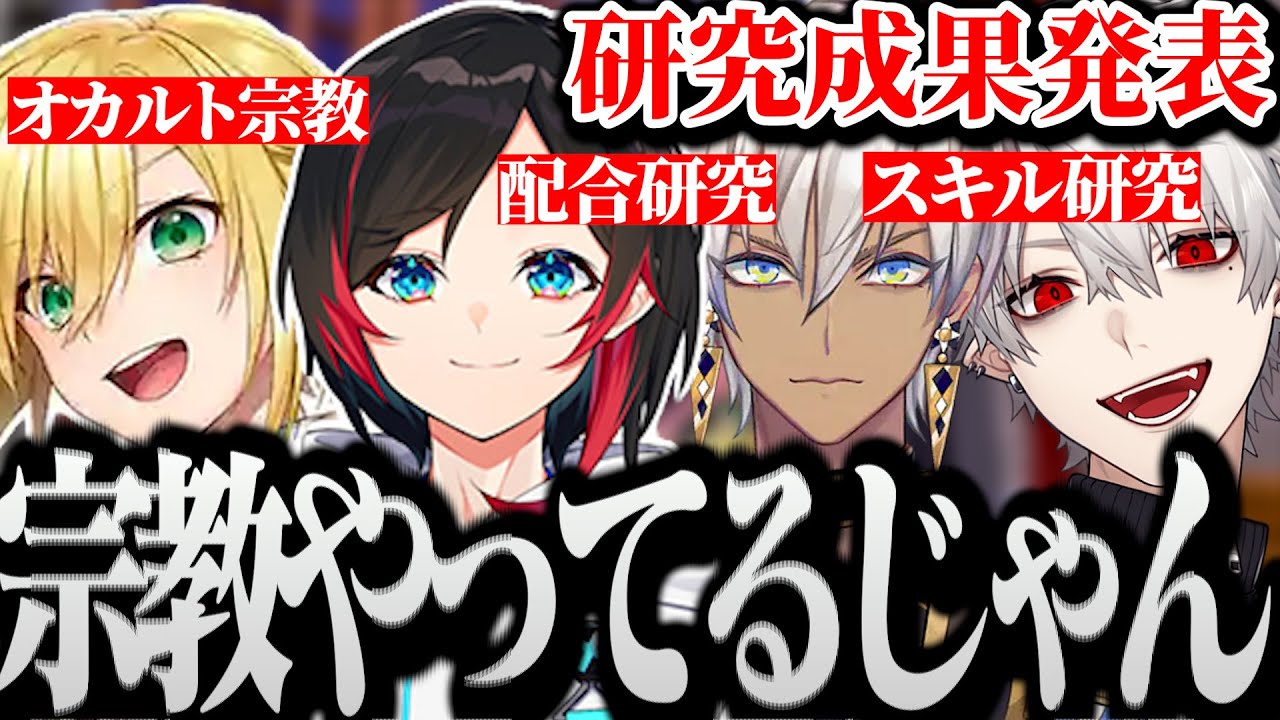 【面白まとめ】それぞれが攻略情報を研究し発表する中で一人オカルト宗教で証明完了する卯月コウｗｗｗ【DQM3/イブラヒム/うるか/葛葉】
