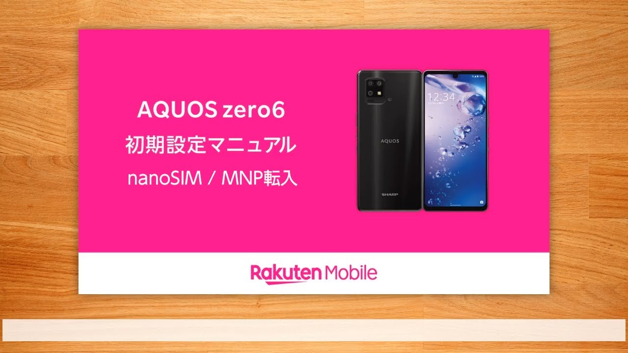 簡単！初期設定】AQUOS zero6｜MNP｜nano SIMの方 - YouTube