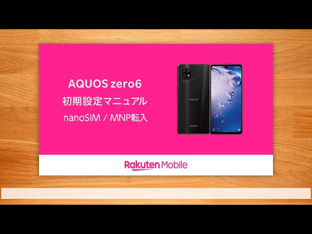 簡単！初期設定】AQUOS zero6｜MNP｜nano SIMの方 - YouTube
