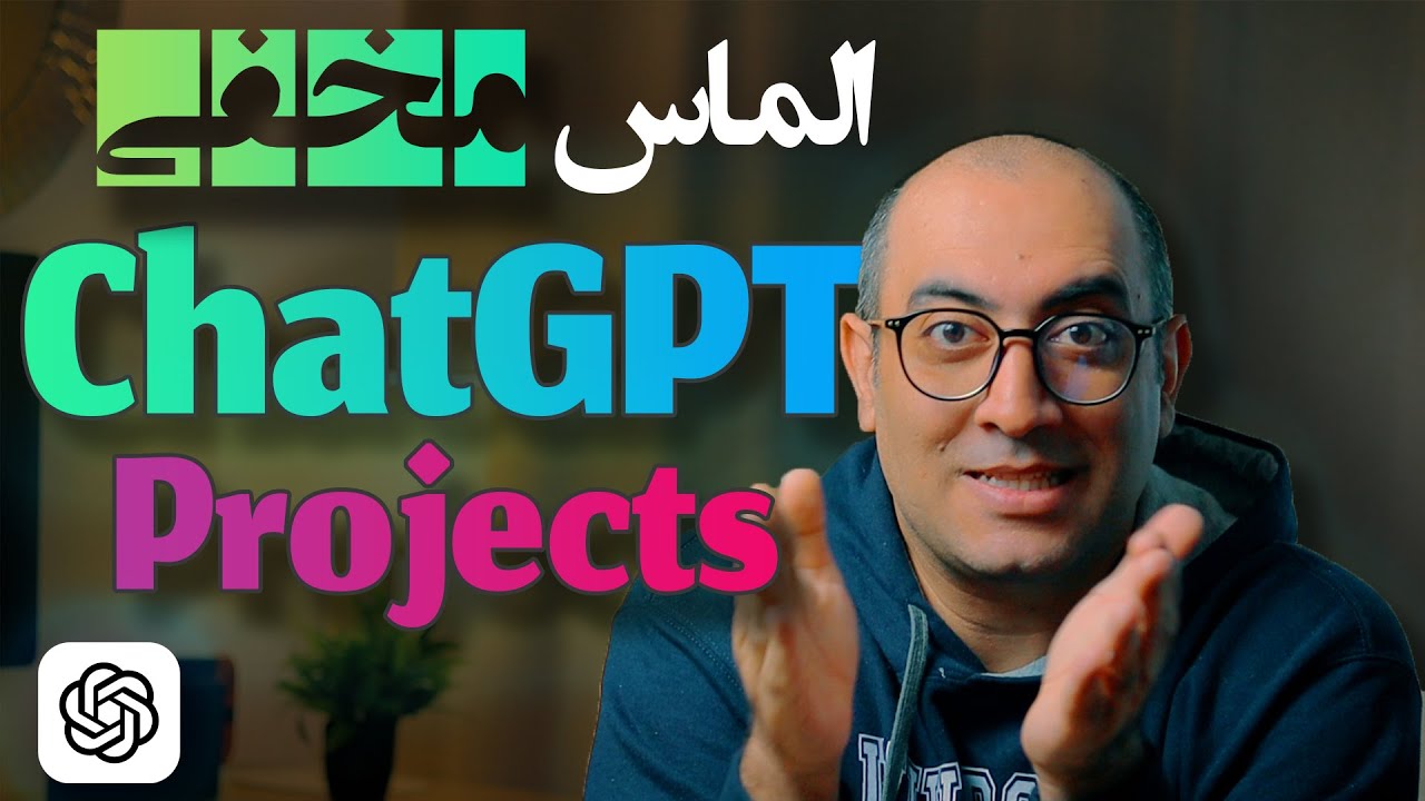 آموزش قابلیت پروژه در چت جی پی تی؛ دیگه لازم نیست همه‌چیو یادت نگه داری  | ChatGPT Projects