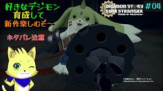 2026/07/15【デジモンストーリータイムストレンジャー】part4/初見プレイ！ついにデジタルワールドに到着！行！デジモン好きな方歓迎！新作をやっていくぞ！！　初見さんも歓迎！