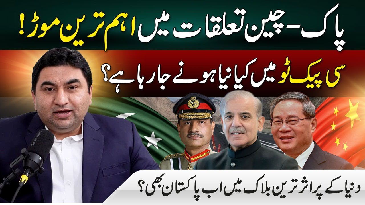 Qamar Sco2 SCO | Pak - China Friendship | CPEC 2 | Qamar Cheema Exclusive - YouTube