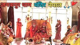 Janakpur Dham Nepal Me Darshan Karte Hua 🙏🏻🚩
