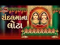 Randal Maa Na Lota