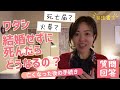 「ワタシ、結婚せずに死んだら、どうなるの?」~いただいたご質問にお答えします~