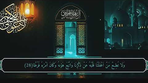 ما تيسر من سورة الكهف |  تلاوة خاشعة |القرآن_الكريم| #سورة_الكهف  #القرآن_الكريم #quran #السعودية