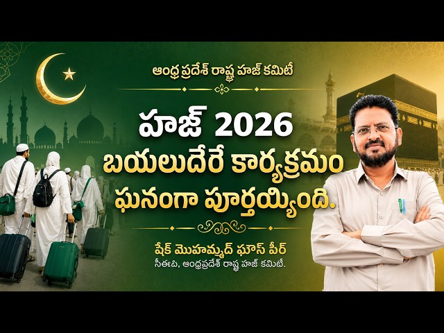 షేక్ మొహమ్మద్ ఘౌస్ పీర్ , సీఈఓ, ఆంధ్రప్రదేశ్ రాష్ట్ర హజ్ కమిటీ