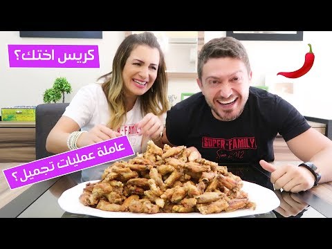 يا تجاوب يا تاكل جانح حار نار فضحتونا