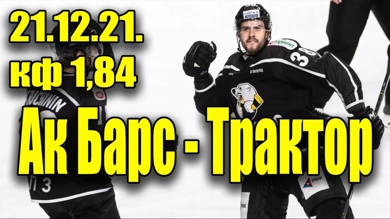 Сочи трактор прогноз. Сочи трактор прогноз