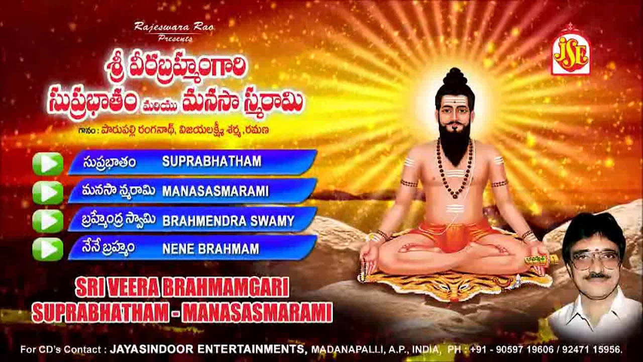 Kalyanamu Chuthamu Rarandi  Jayasindoor Entertainments Song  Brahmam Garu  Devotional Songs