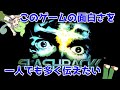 ゆっくり実況 超高難易度のゲーム フラッシュバックの面白さを一人でも多く伝えたい FLASH BACK