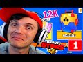 12.000 TROFÉUS + MUITA SORTE NO BRAWL STARS