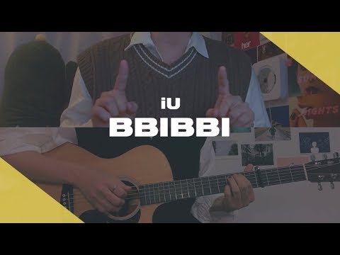 아이유 (IU) - 삐삐 (<strong>BBIBBI</strong>) male acoustic ver. / cover by 유빈 X 정완
