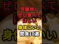 空腹時にぜひ食べて欲しい身体にいい間食のおやつ10選 #おやつ #間食 #小腹