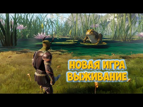 Smalland: Survive the Wilds - Новая игра выживание ( первый взгляд )
