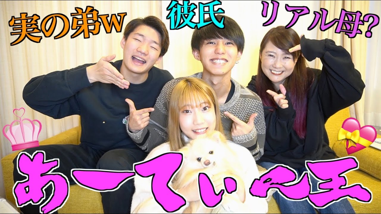 ガチ勝負 彼氏vs母vs弟 一番あーてぃんを理解してるのは誰だ Youtube