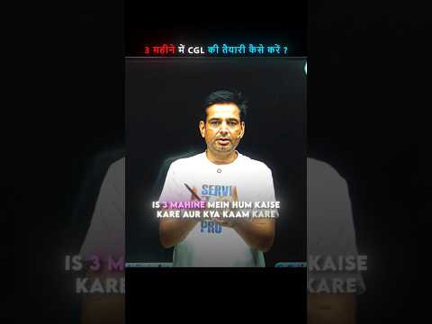 3 महीने में CGL की तैयारी कैसे करें ? #careerwill #motivation #rakeshyadavsir #shorts