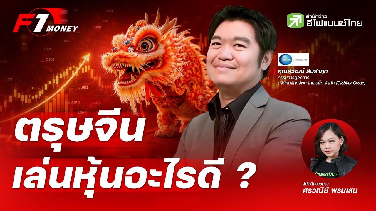 ตรุษจีนปีม้ามีลุ้น เก็บหุ้นเด็ด รับอั่งเปาก้อนโต