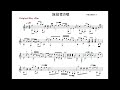 霧島昇《旅役者の唄》古賀政男作曲 山本丈晴ギター編曲