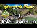 फिलिम देखाउने गाउँ || गोर्खाको बुढीगण्डकी किनारको अद्भुत स्थान || Gorkha Manaslu Circuit Chum Valley