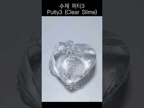 수제🤍퍼티3 Putty3🤍 Clear Slime #shorts