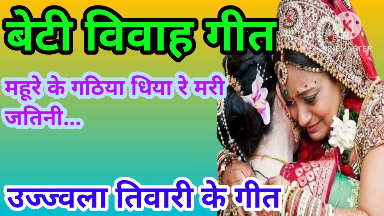 बाबा नहाएन सुरूज माथे नाएन।।बेटी विवाह गीत।।😭दर्द भरा।