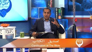 DKH 125 Tasdeeq al kitaab تصدیق ال کتاب