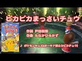 【1人6役】ピカピカまっさいチュウ / ポケモンキッズ、オーキド博士(+ピカチュウ) // 歌ってみた(伴奏原曲キー)カラオケ【映画ポケットモンスターed】