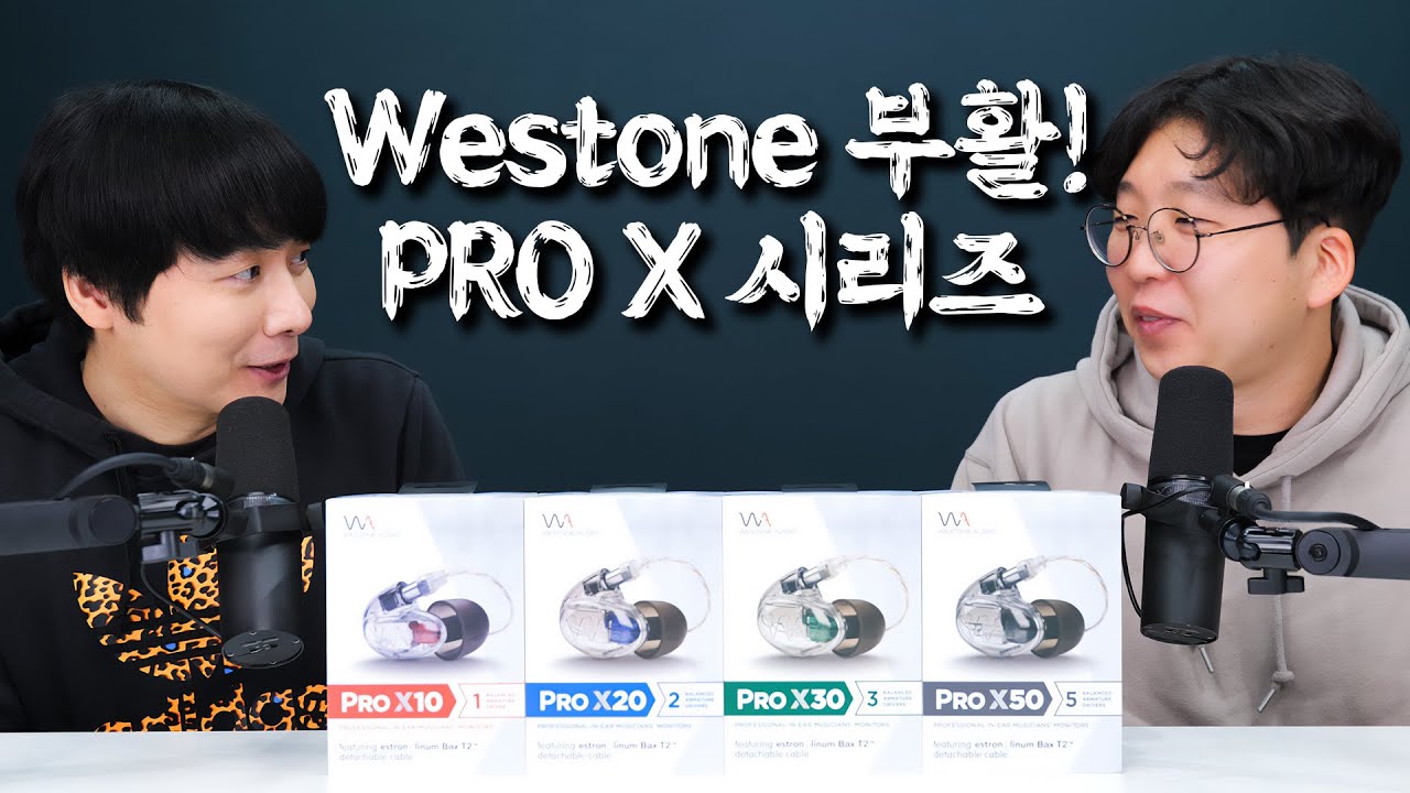드디어 근본 Westone 부활! PRO X 시리즈 몽땅 들어보자!