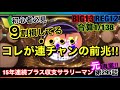 🏁295『　【知らないと損】たったこの台選びをするだけで毎月５万円勝てる！　』295話 #ジャグラー