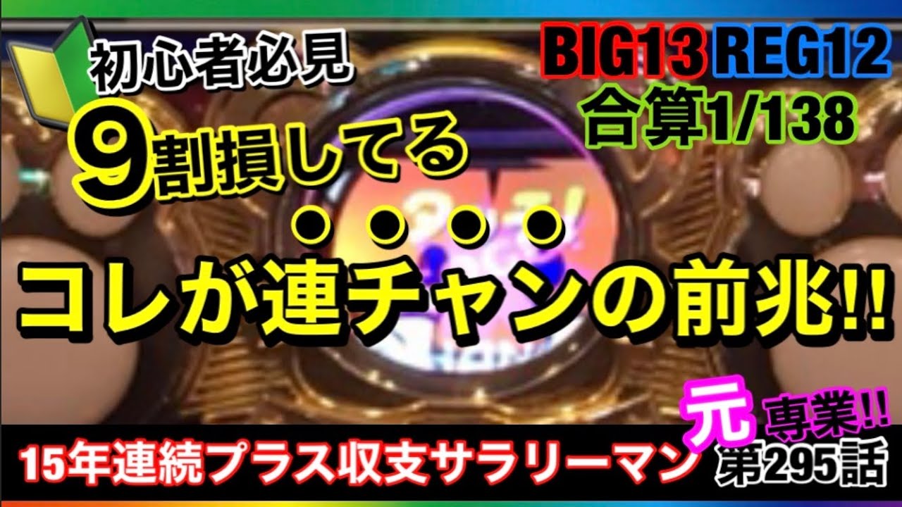 🏁295『　【知らないと損】たったこの台選びをするだけで毎月５万円勝てる！　』295話 #ジャグラー