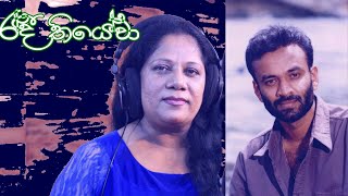 Radee Tiyewa - රැදී තියේවා  Indunil Prasanna Hearath & Thanuja Bandaranayake |Thathnim Vibration Lab