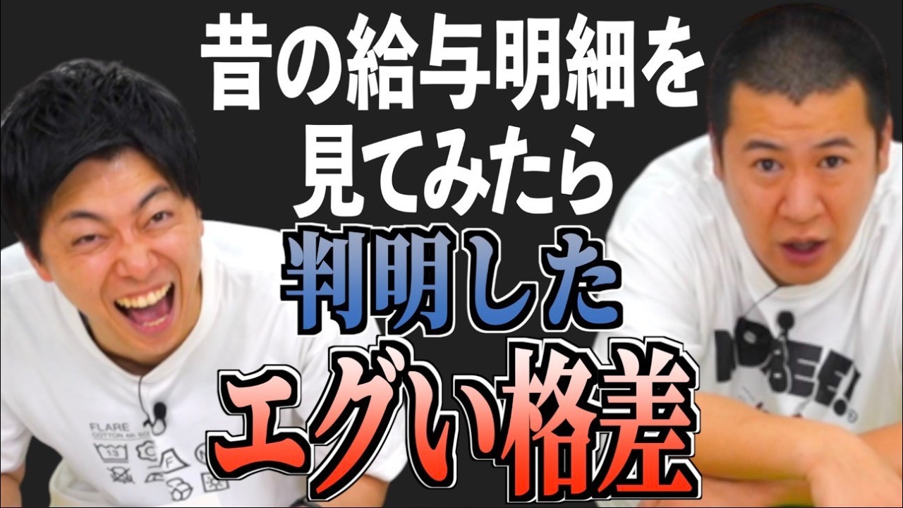 【給与明細大公開】コットンが超若手時代の給与明細1年分を見返してみたら2人の間に亀裂が入って吉本興業への疑念が生まれてしまいました|お金|よしもと|ギャラ|秘密|暴露|劇場|ライブ|ケンカ|収入|