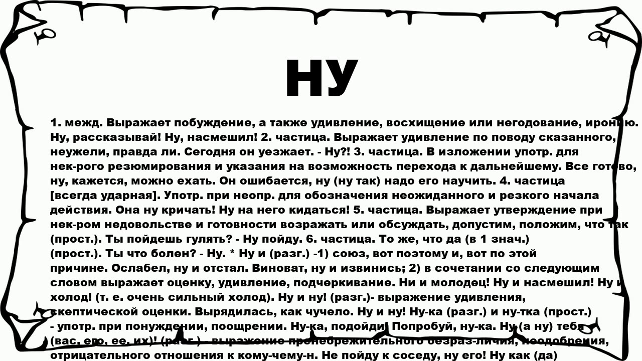 Изумление значение слова. Значение слова негодование. Что значит негодование.