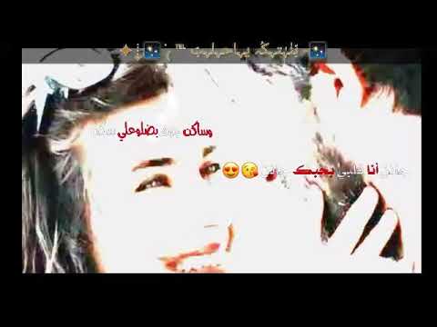 حالات وتس تصميمي جانن انا قلبي بحبك لايك واشتراك