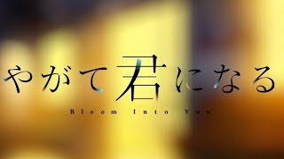 (Season Finale) Bloom Into You Episode 10-13 RUSHED Version Resimi