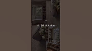 سورة الماعون 💙 #قرآن #حالات_دينية #حالات_واتس #حالات_واتساب #حالات #ماهر_المعيقلي