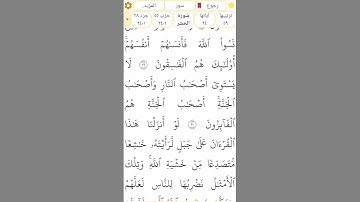 #سورة_الحشر #رقم_59 القسم 9