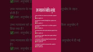 Title:उच्चतम न्यायालय से संबंधित महत्वपूर्ण अनुच्छेद | Supreme Court Articles MCQ | UGC NET JRF