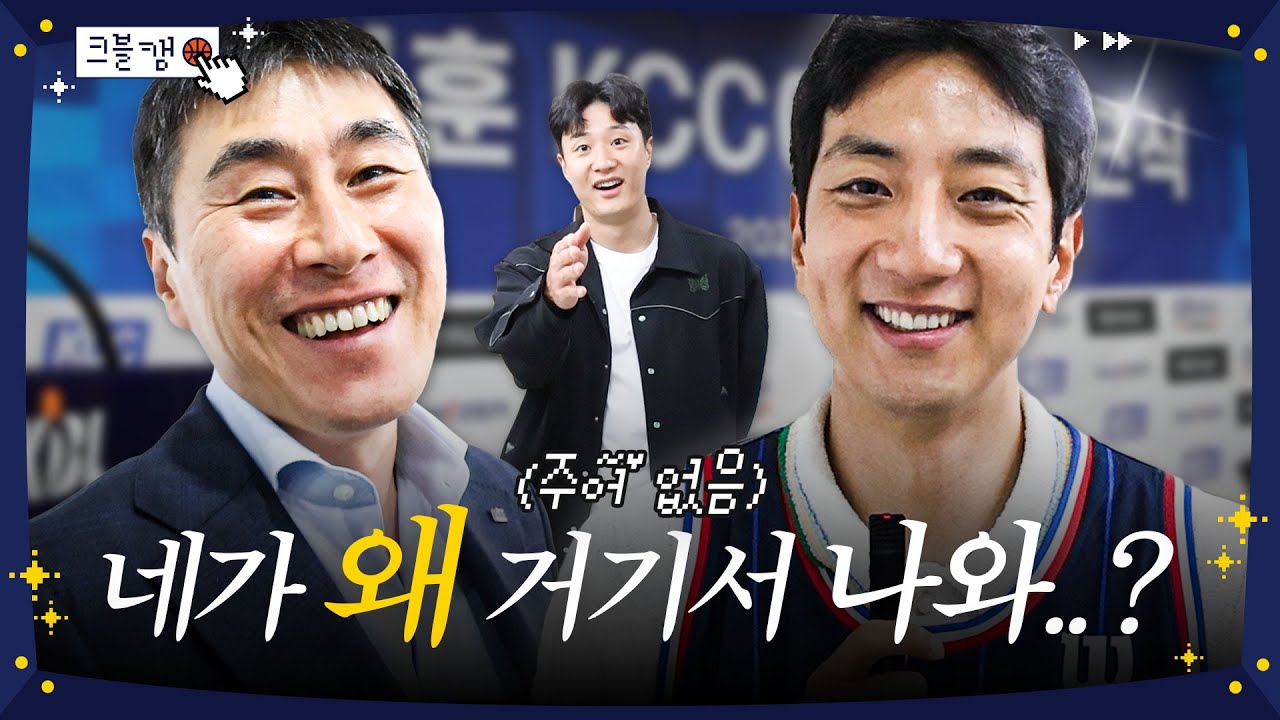 (주어 없음) 네가 왜 거기서 나와..? | 크블캠 [ENG SUB]