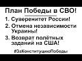 2026 05 02 доказательство ненацеленности ЯО России что 10 лет  утверждал НОД