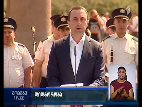 პრემიერი - ჩვენი დიდგორი გრძელდება და ჩვენ ვალდებულნი ვართ, თავდაუზოგავად ვიბრძოლოთ