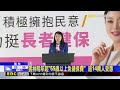雲林明年起「65歲以上免健保費」  逾14萬人受惠