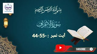 Surah Al-Araf || Ayat 44-55 || Miss Aasima Owais