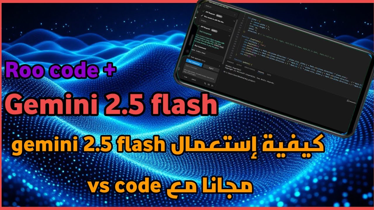 "كيف تستخدم Gemini 2.5 Flash في Visual Studio Code؟ خطوة بخطوة" - YouTube