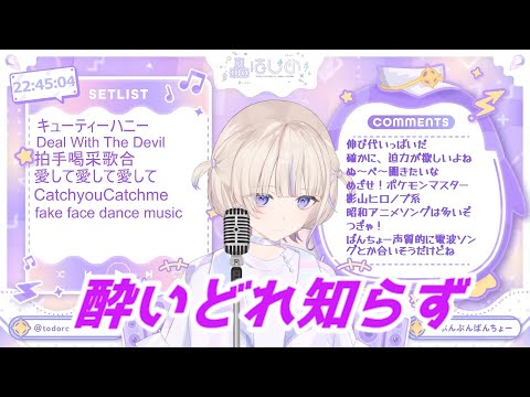 酔いどれ知らず 轟はじめ 歌枠切り抜き ホロライブ