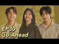 ENG SUB Go Ahead EP30 Starring Tan Songyun Song Weilong Zhang Xincheng Romantic Comedy Drama 